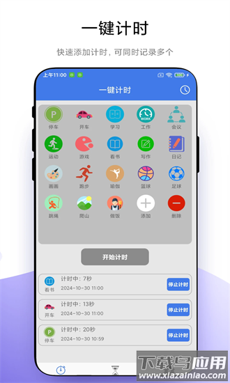 万能计时器app最新版截图3