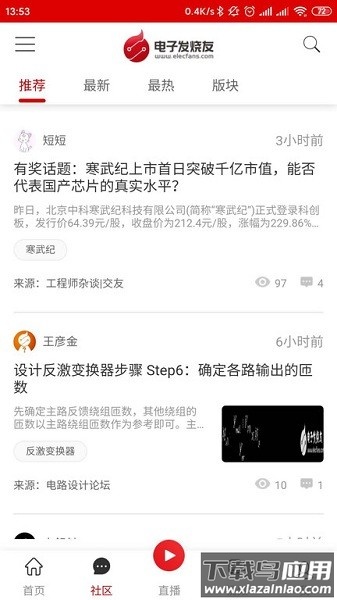 电子发烧友论坛官方版截图3