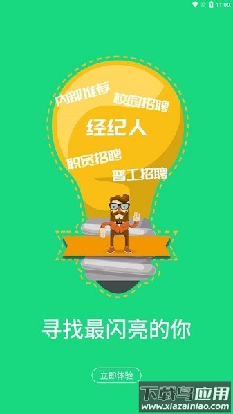 好鹏友招聘app截图3