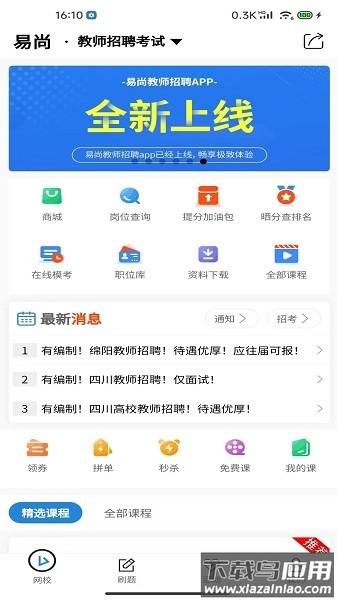 易尚软件最新版截图2
