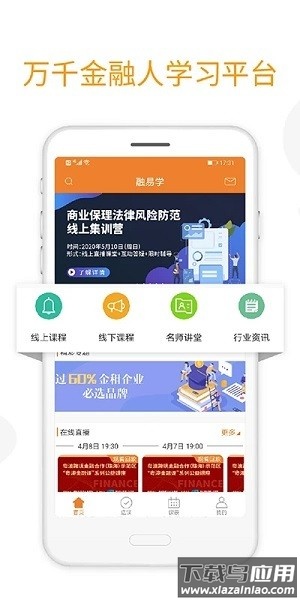 融易学官方版截图1