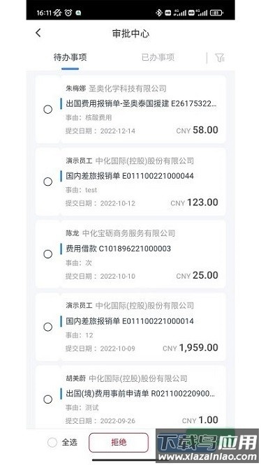 中化捷报安卓版截图1