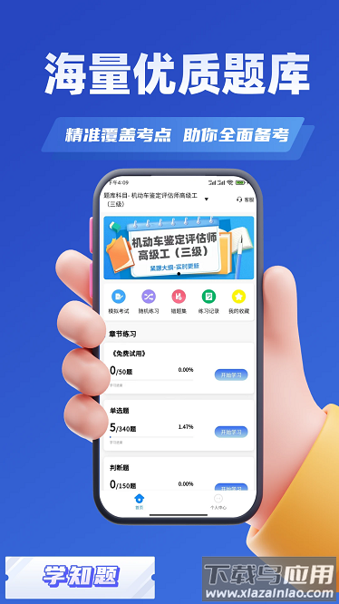 汽车评估师考试学知题最新版截图2