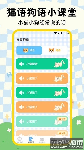 狗狗宠物翻译器手机版截图2