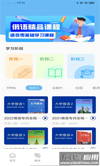 俄语学习通手机版(俄语入门)截图2