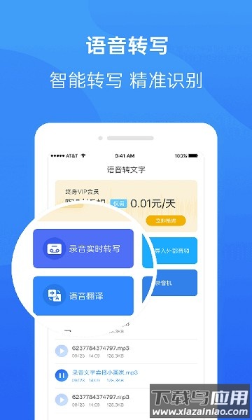 录音转换大师免费版截图2