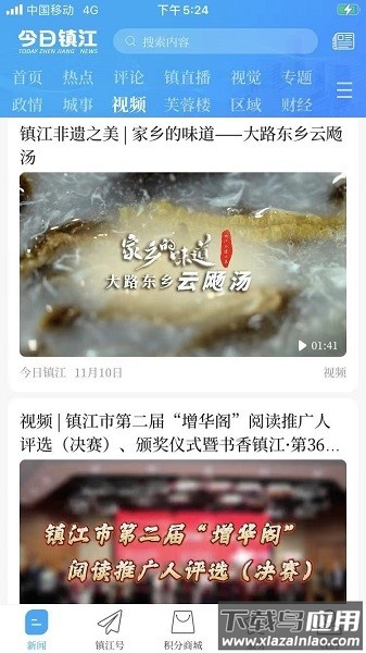 今日镇江客户端截图3