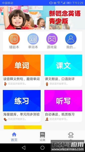 新概念英语同步课堂软件截图1