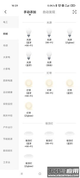 唯宝智能软件截图1