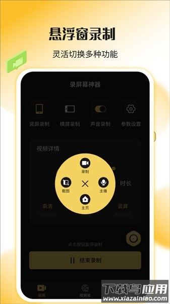 录屏幕神器最新版本最新版截图2