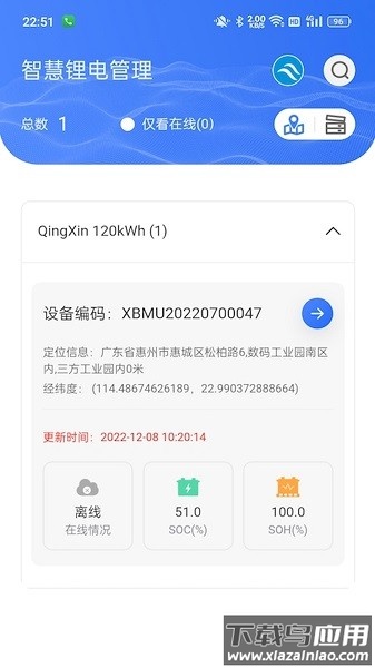 智慧锂电app截图3