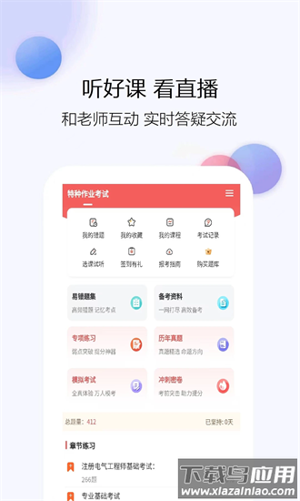 特种作业考试真题库app最新版截图1