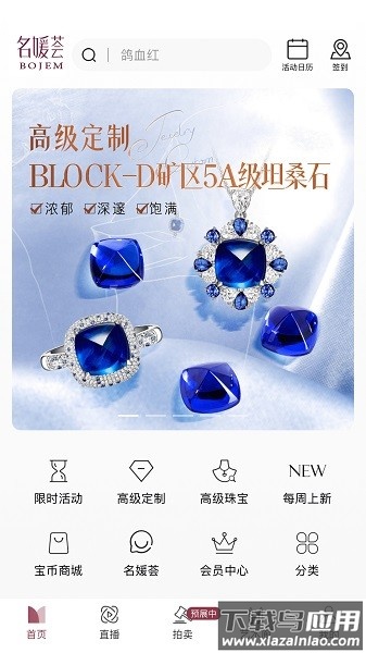 bojem名媛荟app截图2