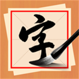 汉字全能王官方正版