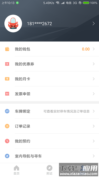 洛阳城市停车最新版截图3