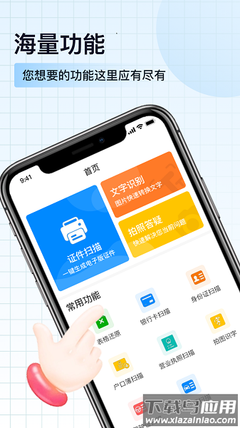 掌上全能扫描宝官方版截图3
