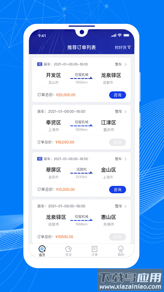 顺风大运车主app