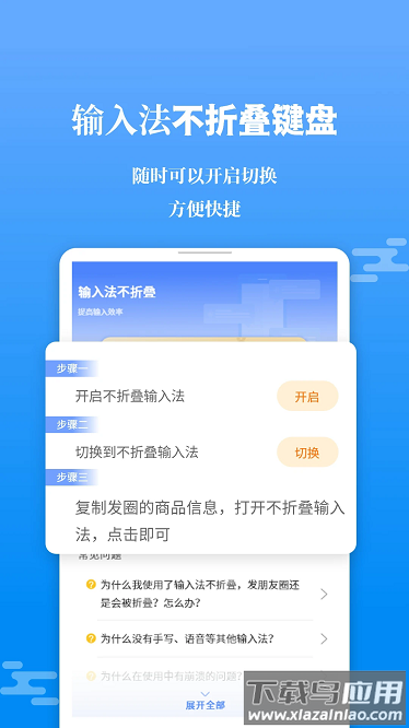 微商输入法不折叠最新版截图3