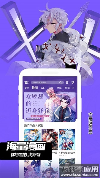 飒漫画app正版截图3