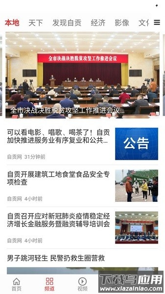 自贡观察手机客户端截图3