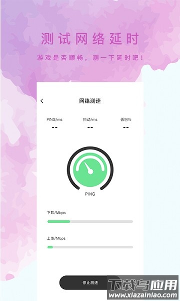 网速测试大师官方版截图1