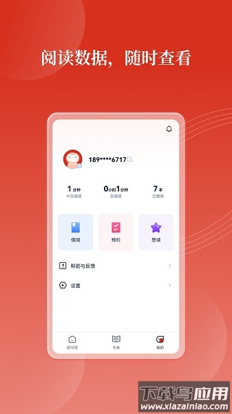 党建云书馆官方版截图3