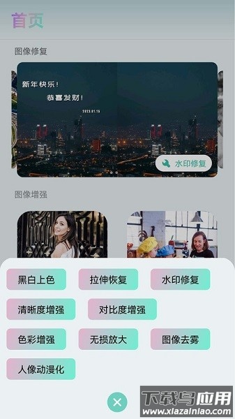 照片清晰修复助手软件截图2