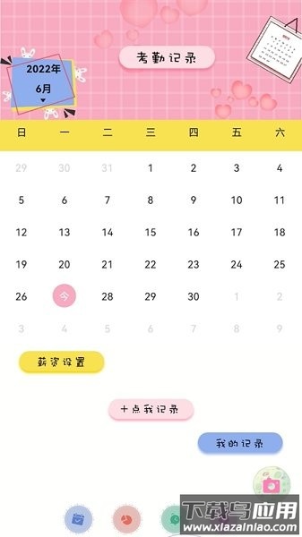 上班考勤表电子版最新版截图3