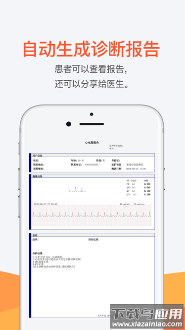 测医测app截图3