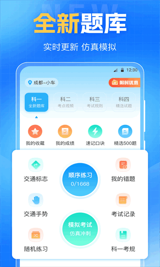 驾考vip考驾照手机版最新版截图4