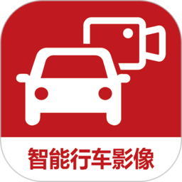 智能行车影像app安卓手机下载-智能行车影像最新版v1.0.2