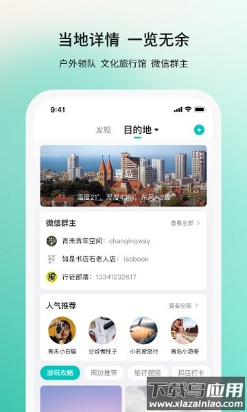 若途旅行最新版截图3