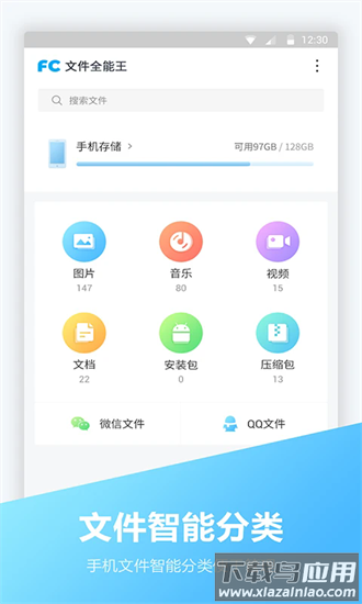 fc文件全能王最新版截图4