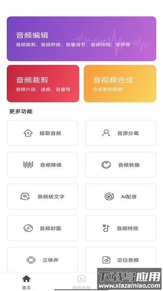手机音乐剪辑工具截图3