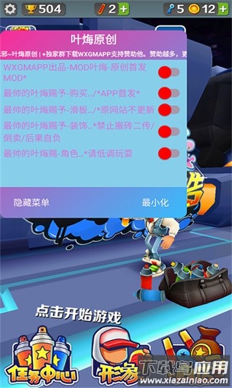 地铁跑酷空间站无邪叶梅原创内置菜单版最新版截图3