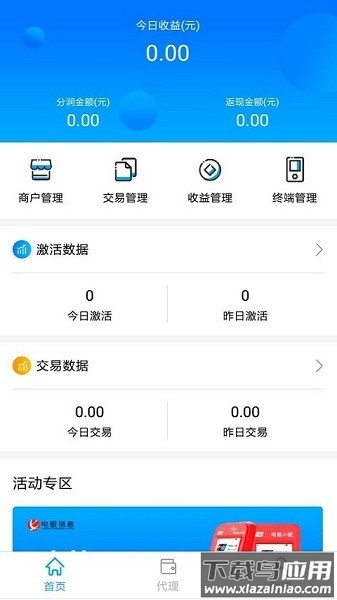 电银管家官方版最新版截图2