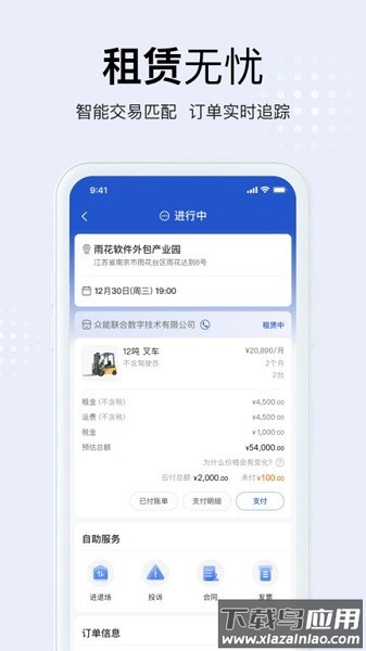 众能联合设备租赁截图4