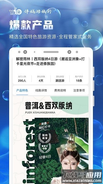 伴蜗游旅行软件截图3