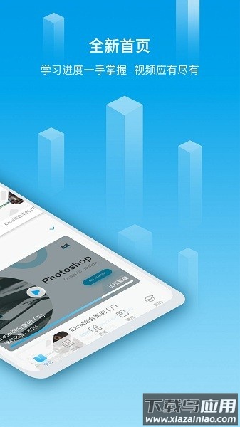 掌上U学院软件截图1