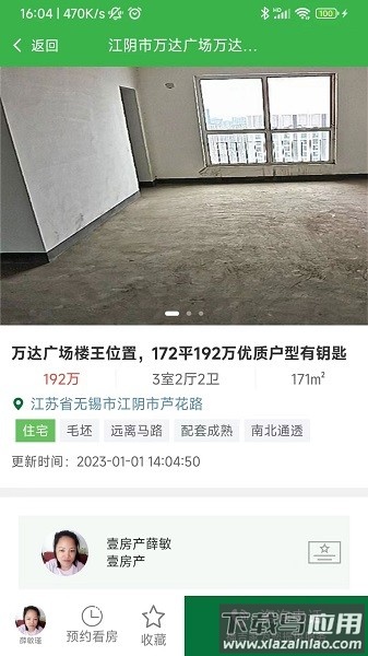 福吉家软件最新版截图3