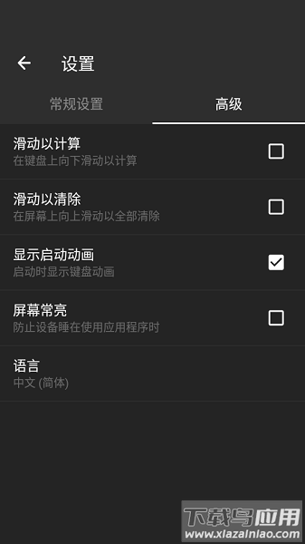 calcu计算器最新版截图1
