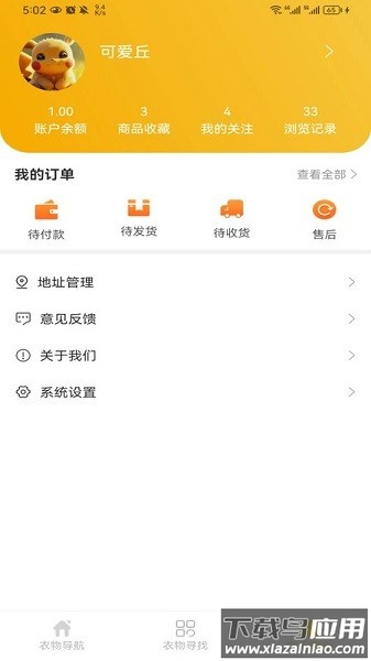 优质闲衣软件截图3