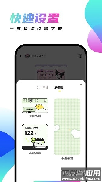 千幻主题软件截图2