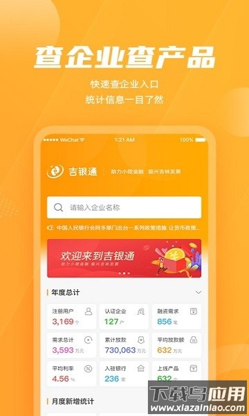 吉银通官方版截图2