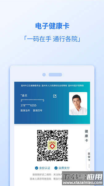 健康温州最新版截图3