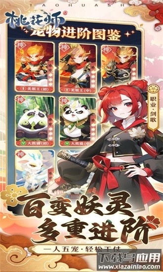 桃花师最新版最新版截图2