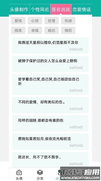 男生头像软件截图3