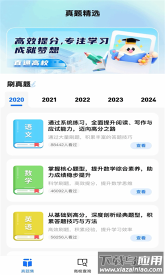 高考一站通最新版最新版截图4