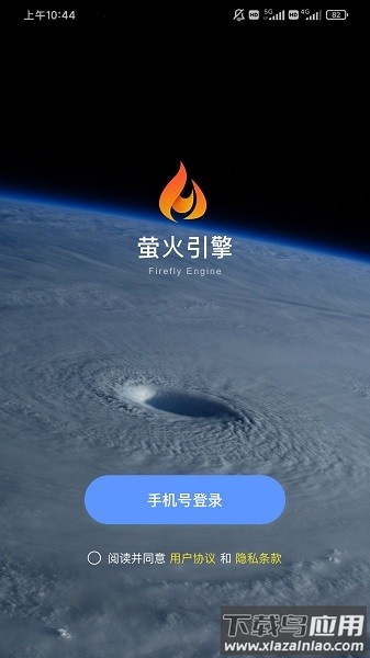 萤火引擎软件最新版截图1