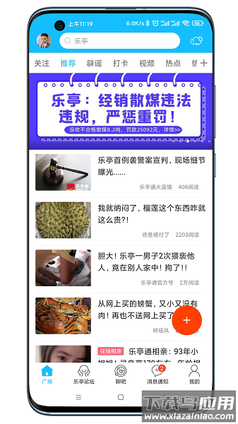 乐亭通免费版截图2